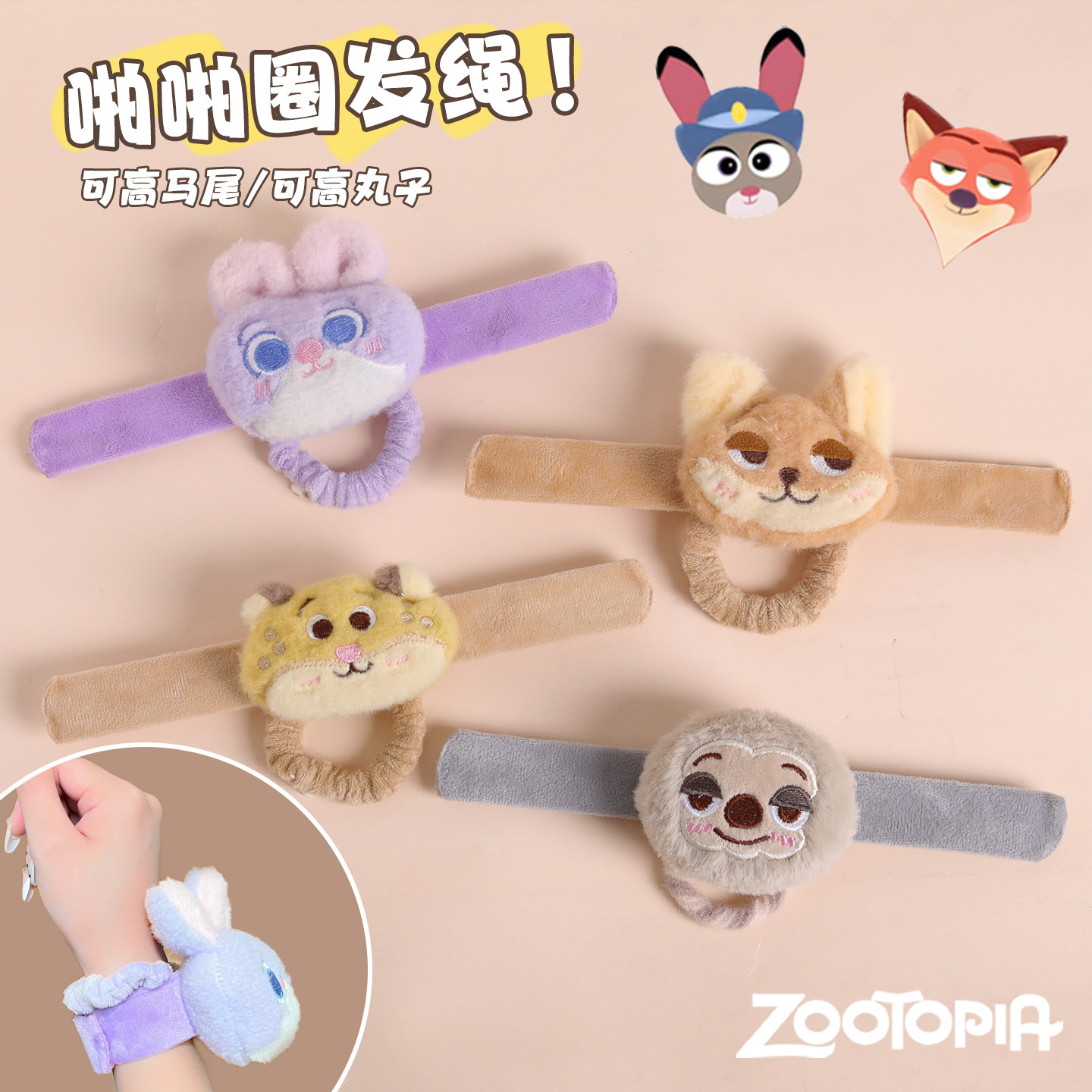 疯狂动物城啪啪圈儿童手环尼克朱迪卡通毛绒头绳冬季学生玩偶手环