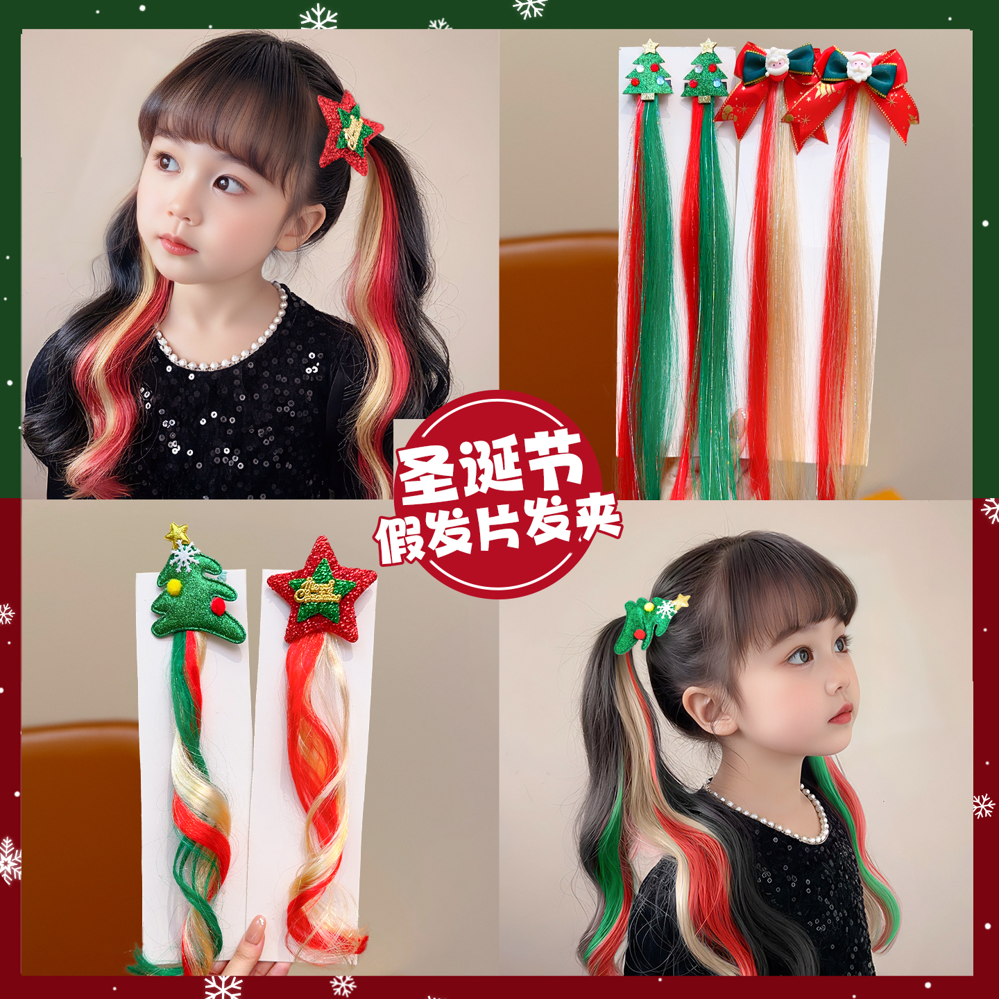 圣诞节儿童假发辫子发夹女童彩色渐变麻花辫头饰宝宝节日编发头饰