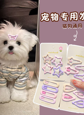 可爱卡通宠物专用粉紫色发卡头饰约克夏马尔济斯装扮头饰猫狗通用