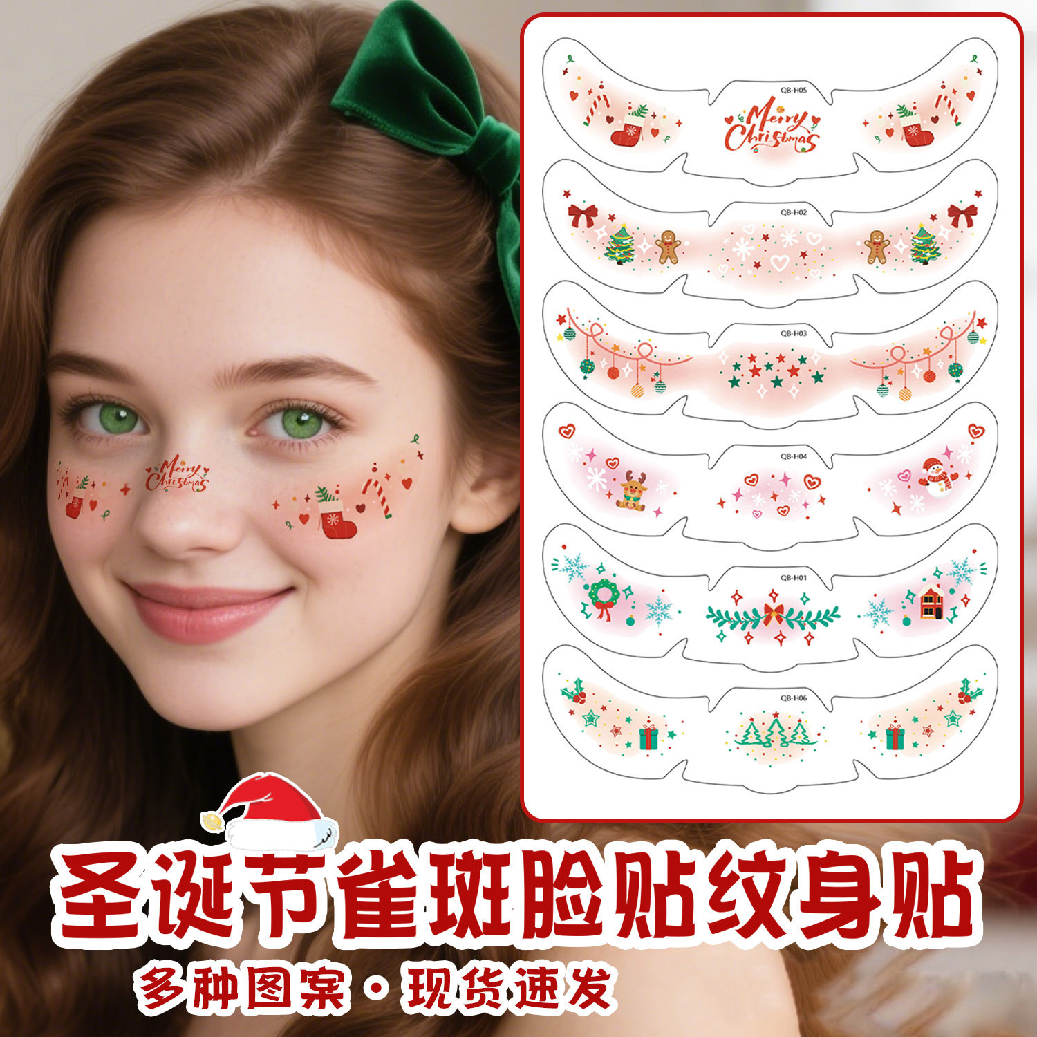 圣诞节儿童脸部彩绘妆容贴氛围感成人贴纸纹身贴女女孩节日装饰品