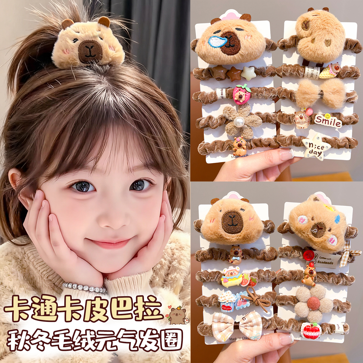 卡皮巴拉可爱头绳儿童发圈