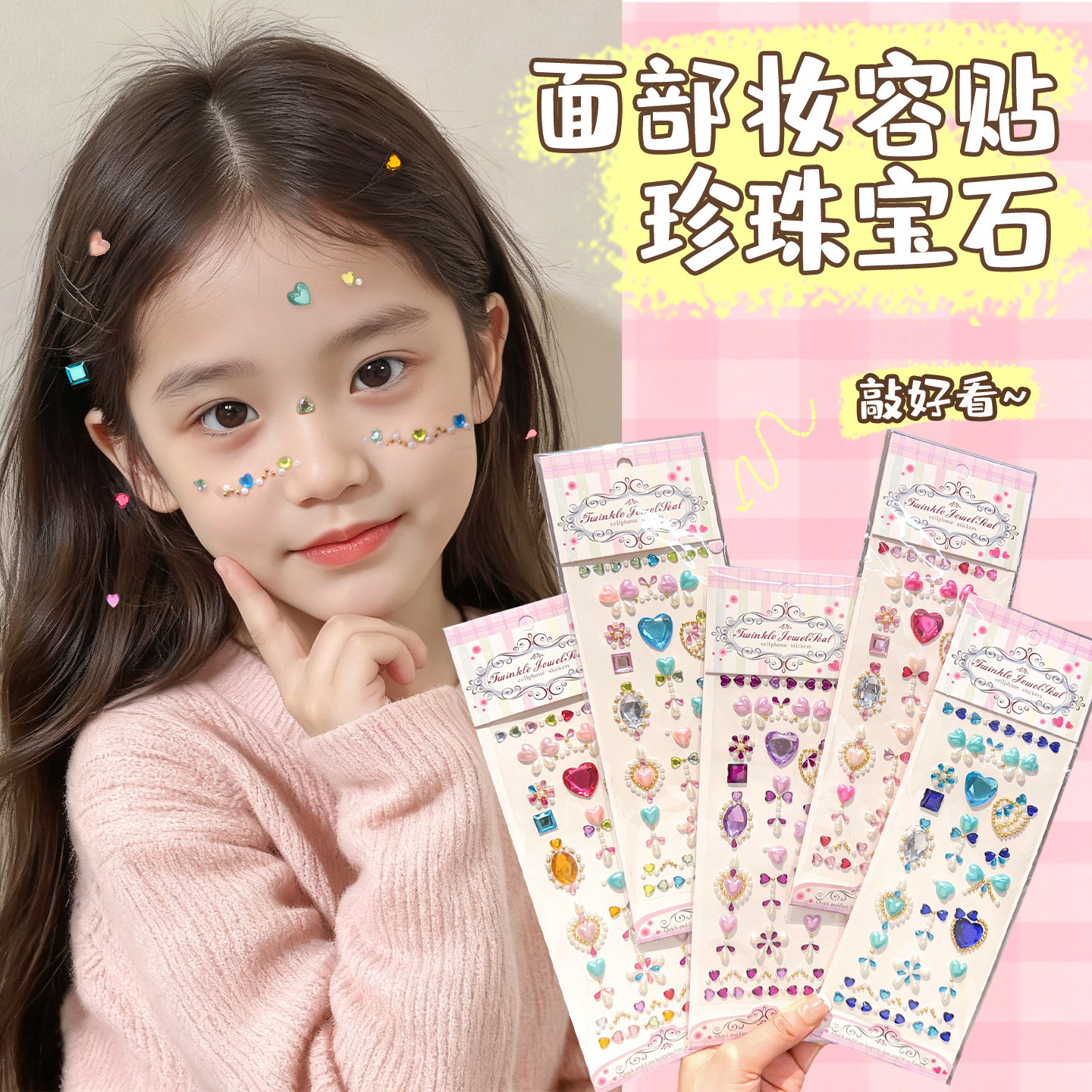 钻石贴纸儿童女孩水晶宝石额头眉心贴卡通可爱公主生日脸部彩绘立体防水幼儿园奖励少女新款创意手机壳粘贴画