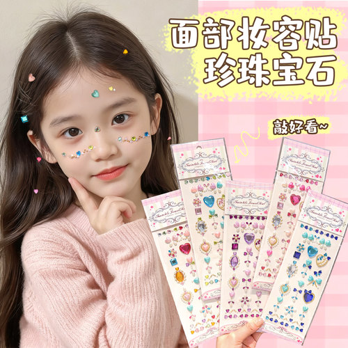 儿童公主水晶宝石立体防水贴纸