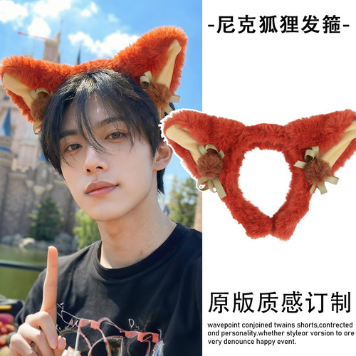 尼克狐狸头箍耳朵头饰发箍头饰