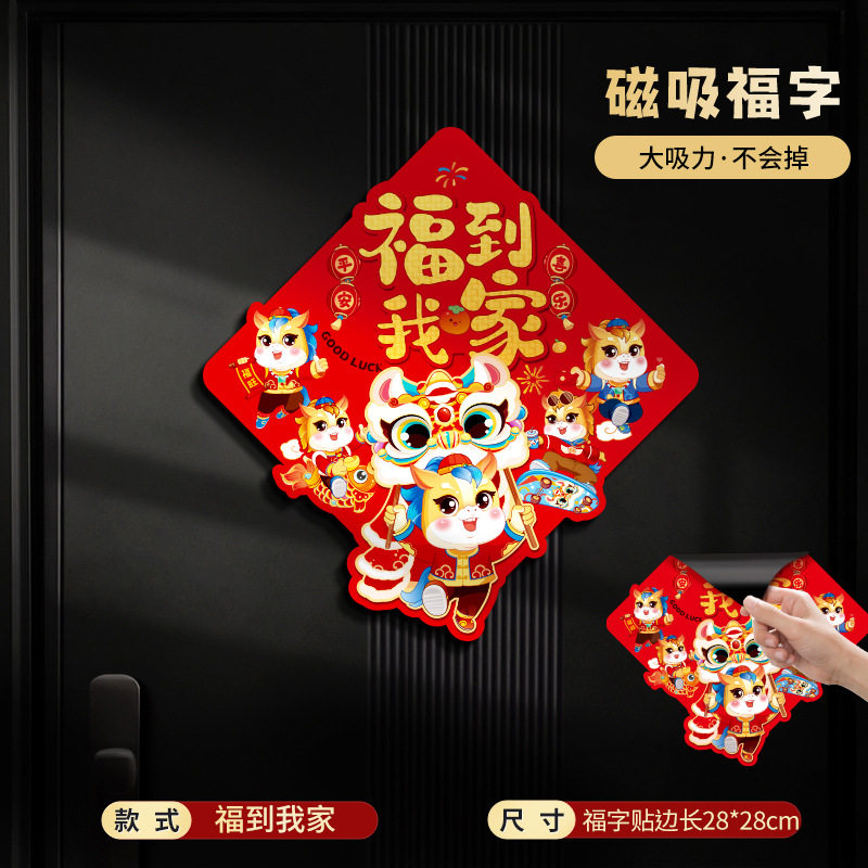 新年磁吸福字2026年新款马年过年春节装饰入户门立体贴纸乔迁墙贴,节庆用品/礼品,福字/窗花/窗贴,淘宝优惠券,粉丝福利购,淘宝优惠卷