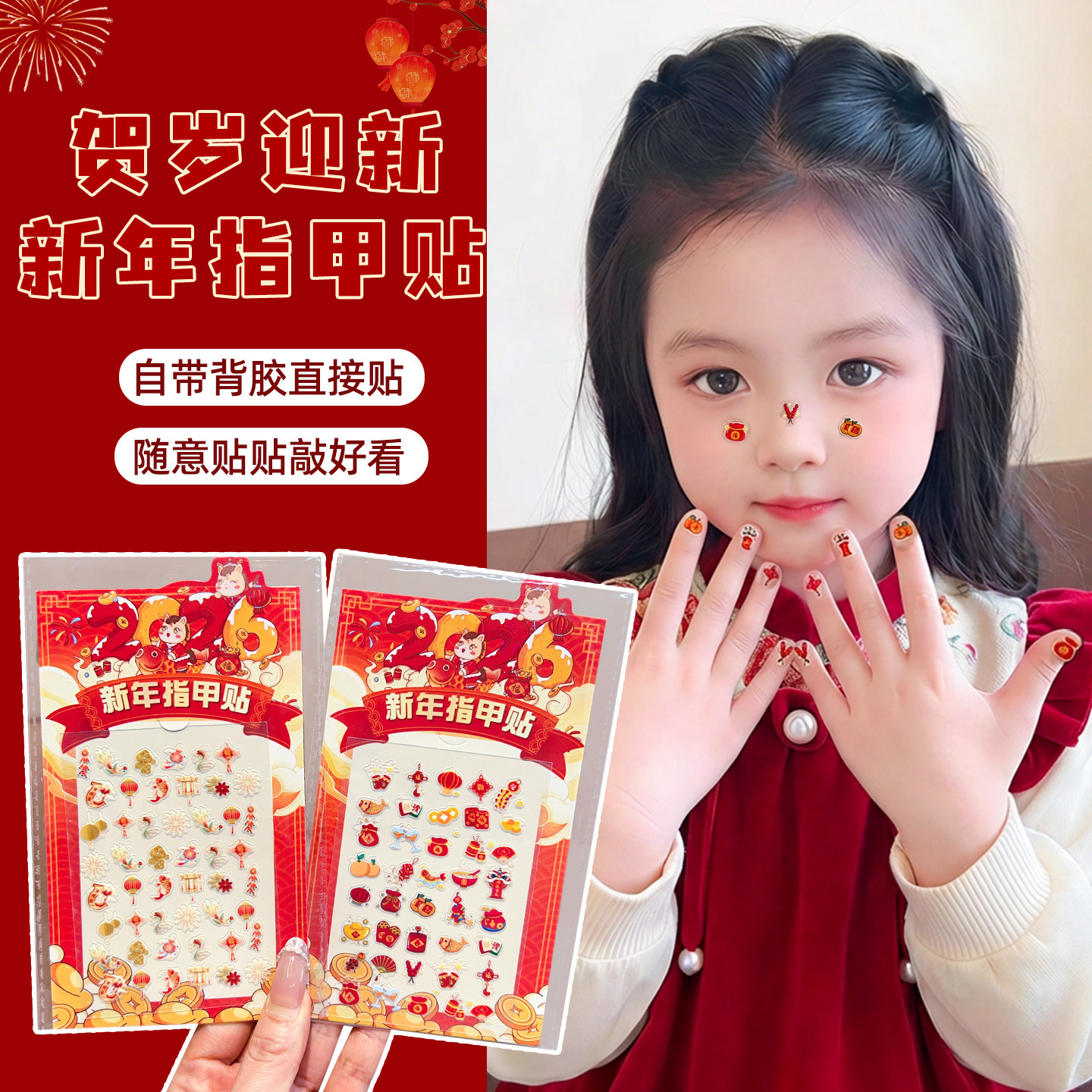 新年贴纸儿童指甲贴浮雕脸贴女孩卡通DIY贴画装饰自粘玩具果冻贴,玩具/童车/益智/积木/模型,贴纸,淘宝优惠券,粉丝福利购,淘宝优惠卷