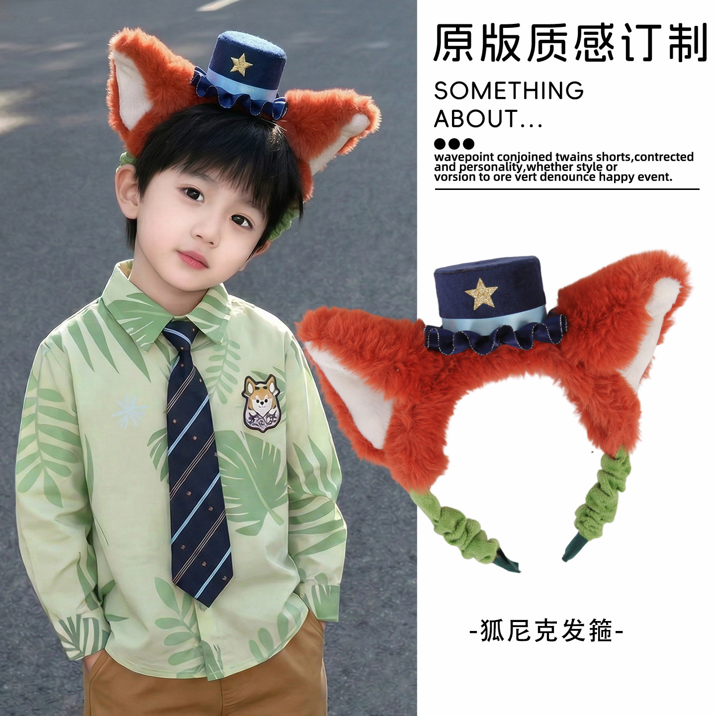 疯狂发型头饰男童儿童发箍男孩毛绒发卡可爱狐狸兔子朱迪警官发饰