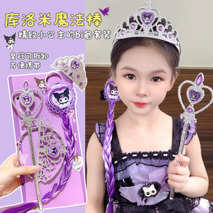 库洛米公主皇冠套装lujunni头饰假发辫子小学生头箍 酷洛米魔法棒