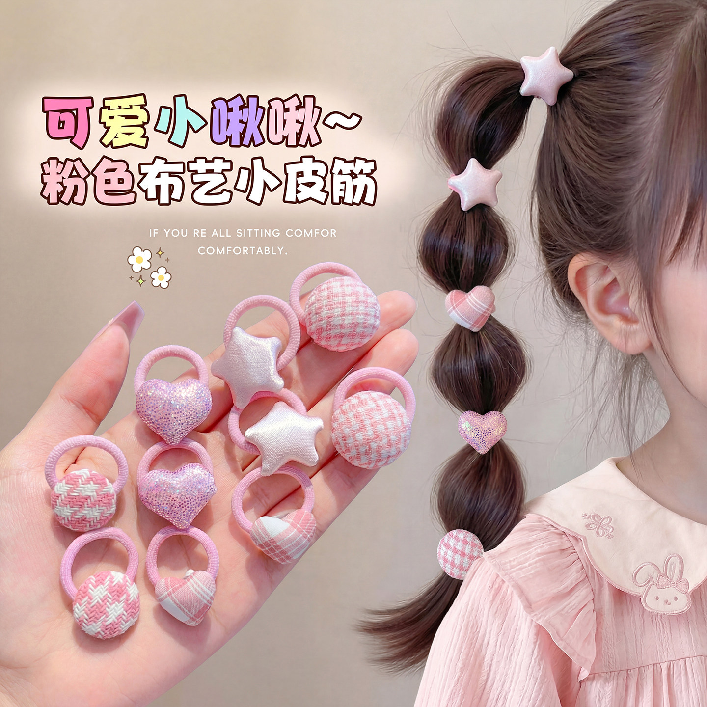 儿童粉色五角星发圈甜美小女孩扎小啾啾头绳爱心小号皮筋女童发绳