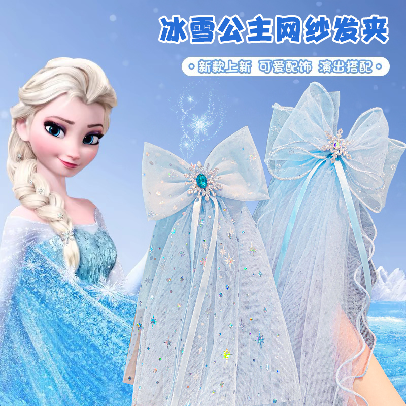 宝宝新款冰雪奇缘头饰
