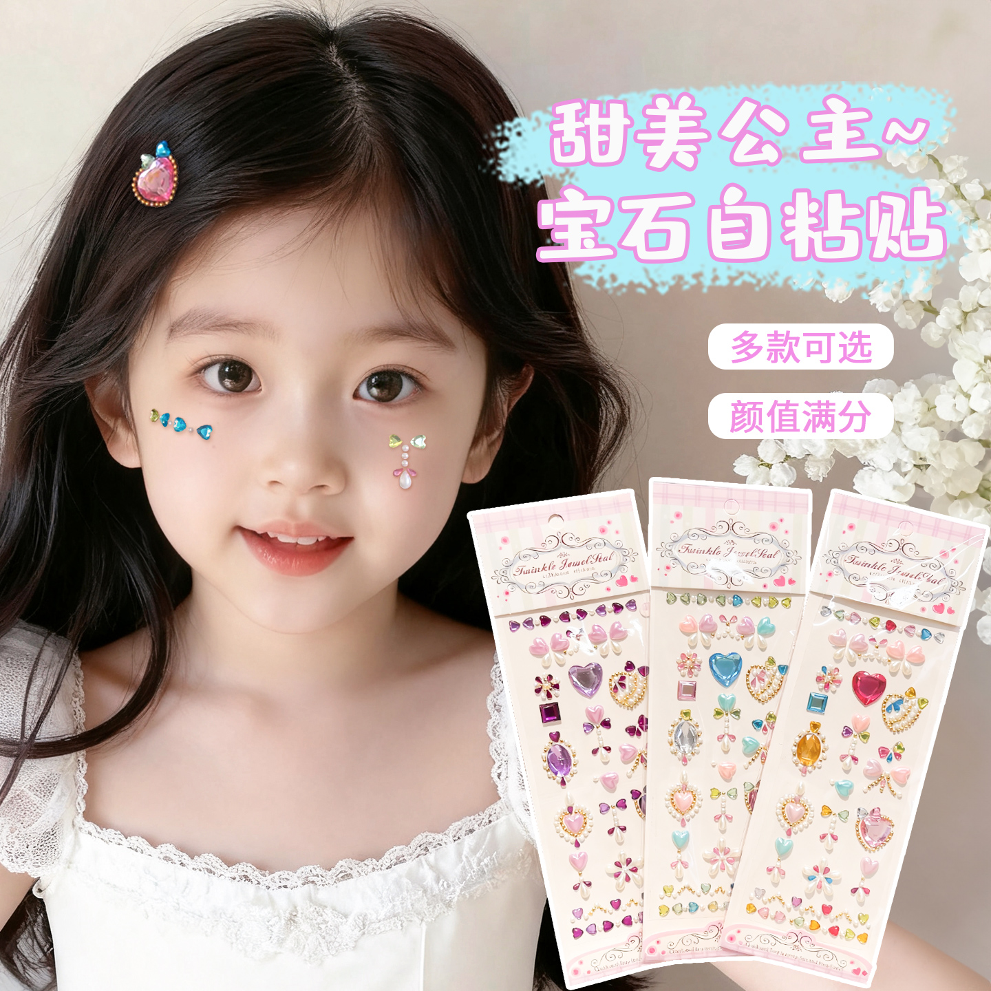 儿童宝石贴纸新款舞台表演装饰贴