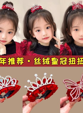 新年发饰儿童皇冠公主发夹女童丸子头马尾扣女孩红色喜庆过年头饰