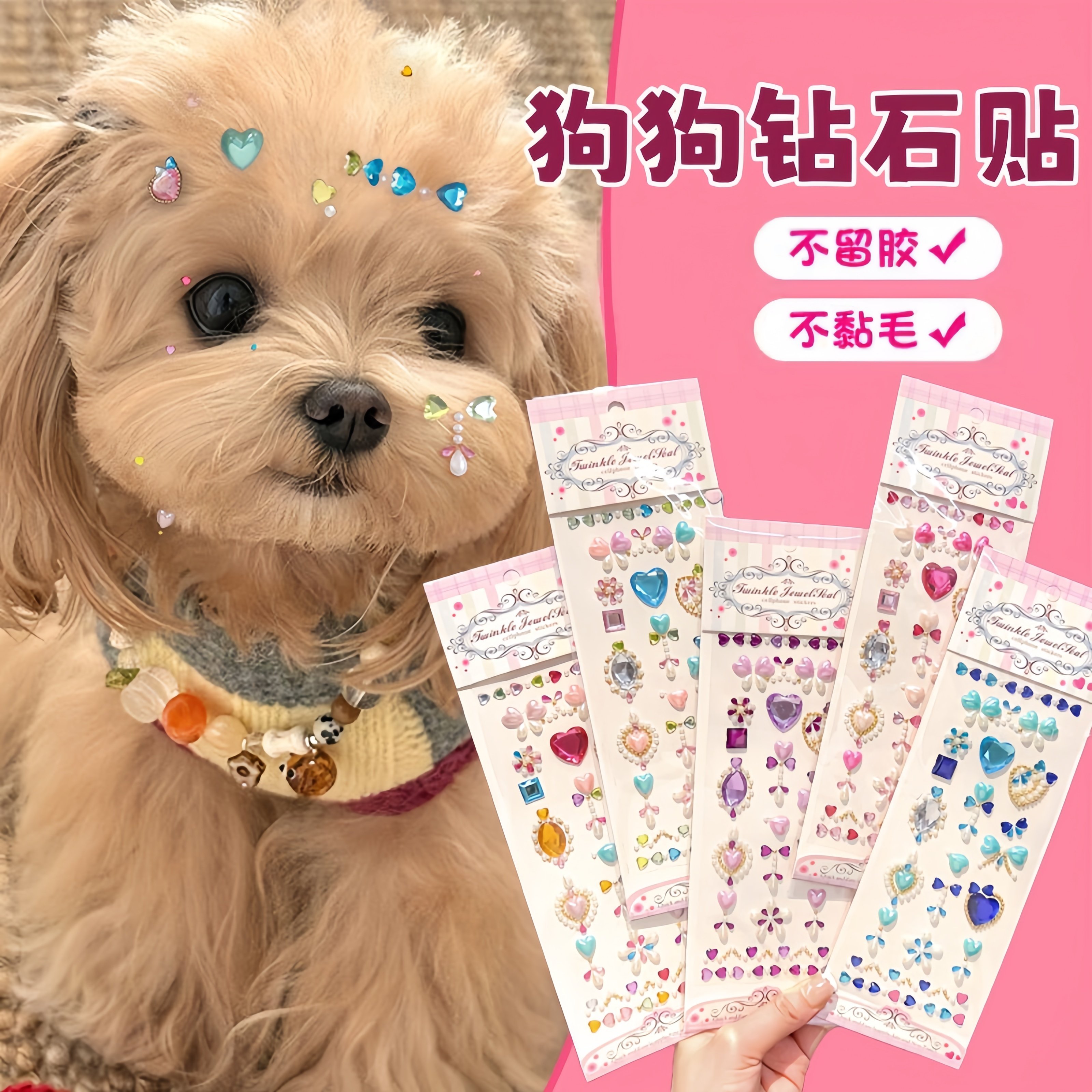 约克夏水晶贴狗狗额头贴面部钻石星星贴纸宠物马尔济斯发饰配饰头饰猫咪宝石贴画diy防水脸部拍照道具装饰品,文具电教/文化用品/商务用品,贴纸/立体贴纸,淘宝优惠券,粉丝福利购,淘宝优惠卷