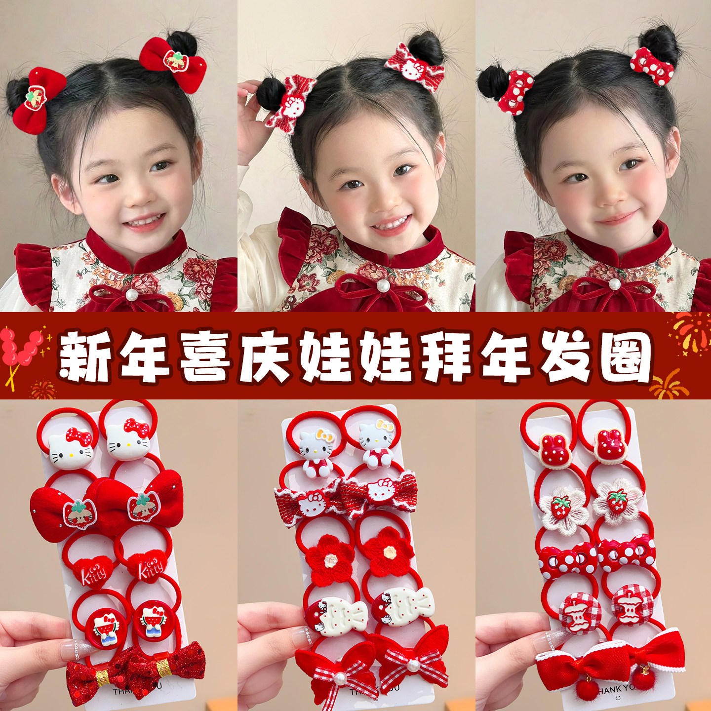 新年儿童发饰女童红色蝴蝶结发圈可爱拜年头绳宝宝不伤发高弹皮筋,童装/婴儿装/亲子装,发饰,淘宝优惠券,粉丝福利购,淘宝优惠卷