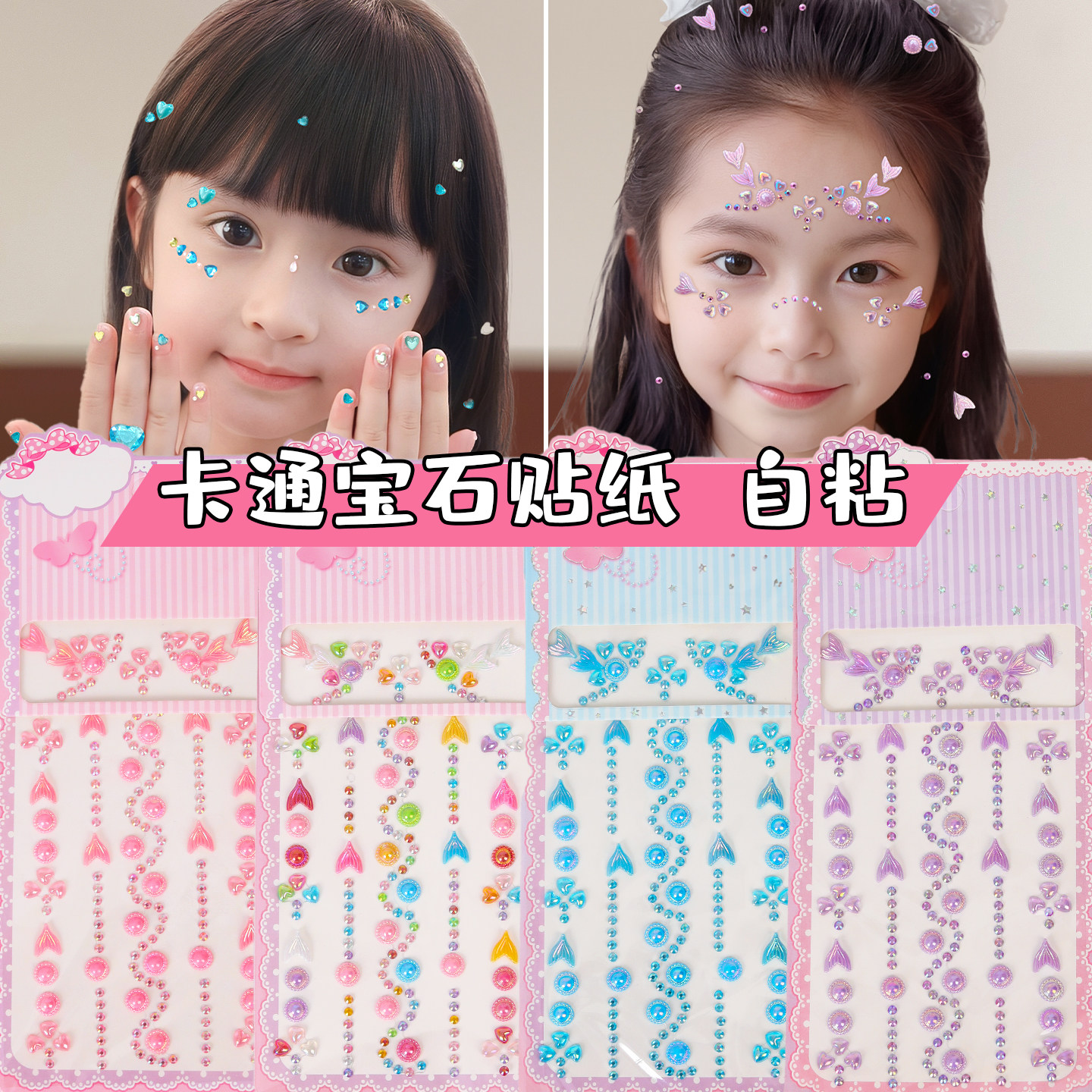 卡通宝石贴纸新年儿童脸部妆容可爱宝宝舞台演出走秀粘贴彩绘,童装/婴儿装/亲子装,发饰,淘宝优惠券,粉丝福利购,淘宝优惠卷