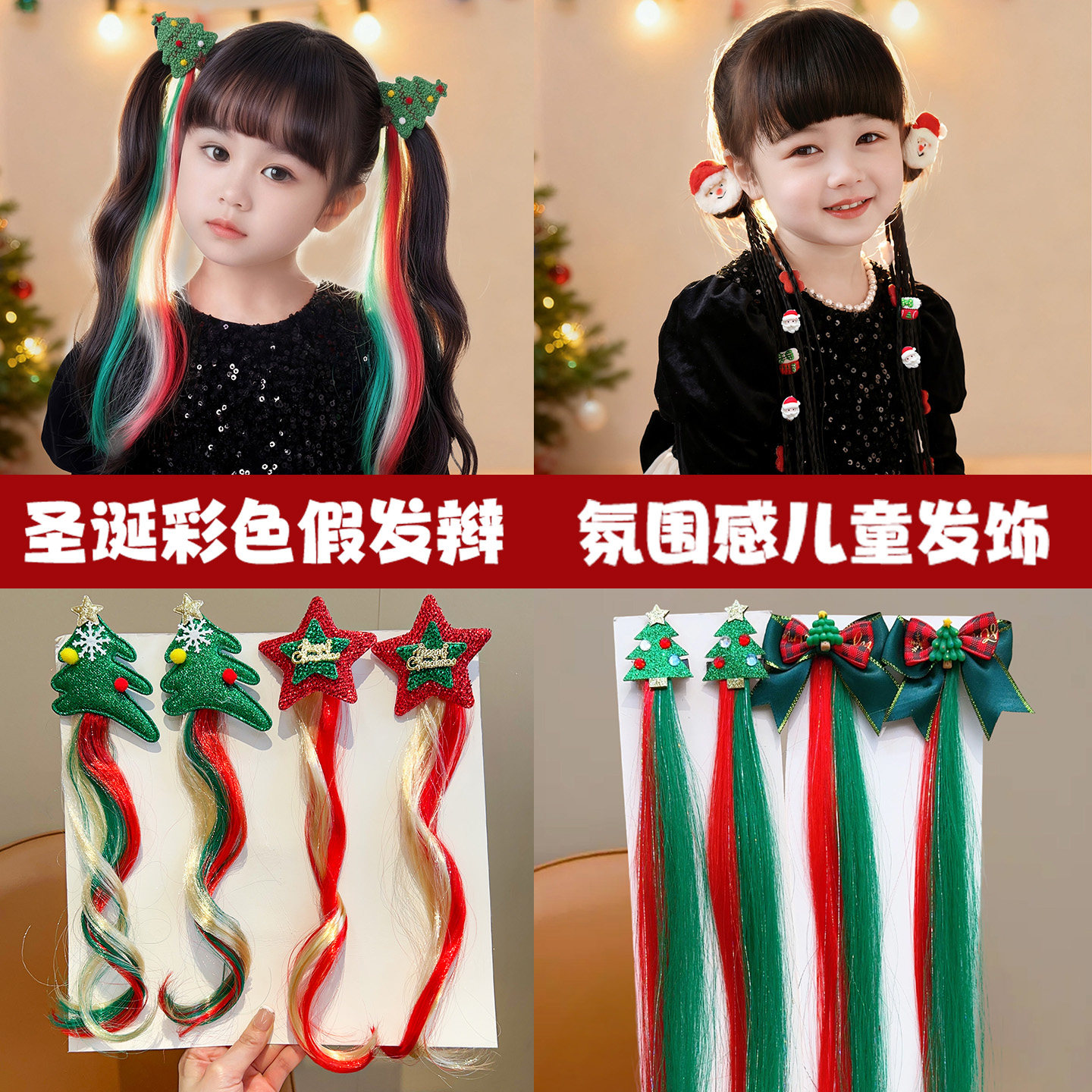 圣诞彩色假发辫子女童圣诞装饰品儿童圣诞节头饰派对聚会道具发饰,节庆用品/礼品,圣诞装饰品,淘宝优惠券,粉丝福利购,淘宝优惠卷