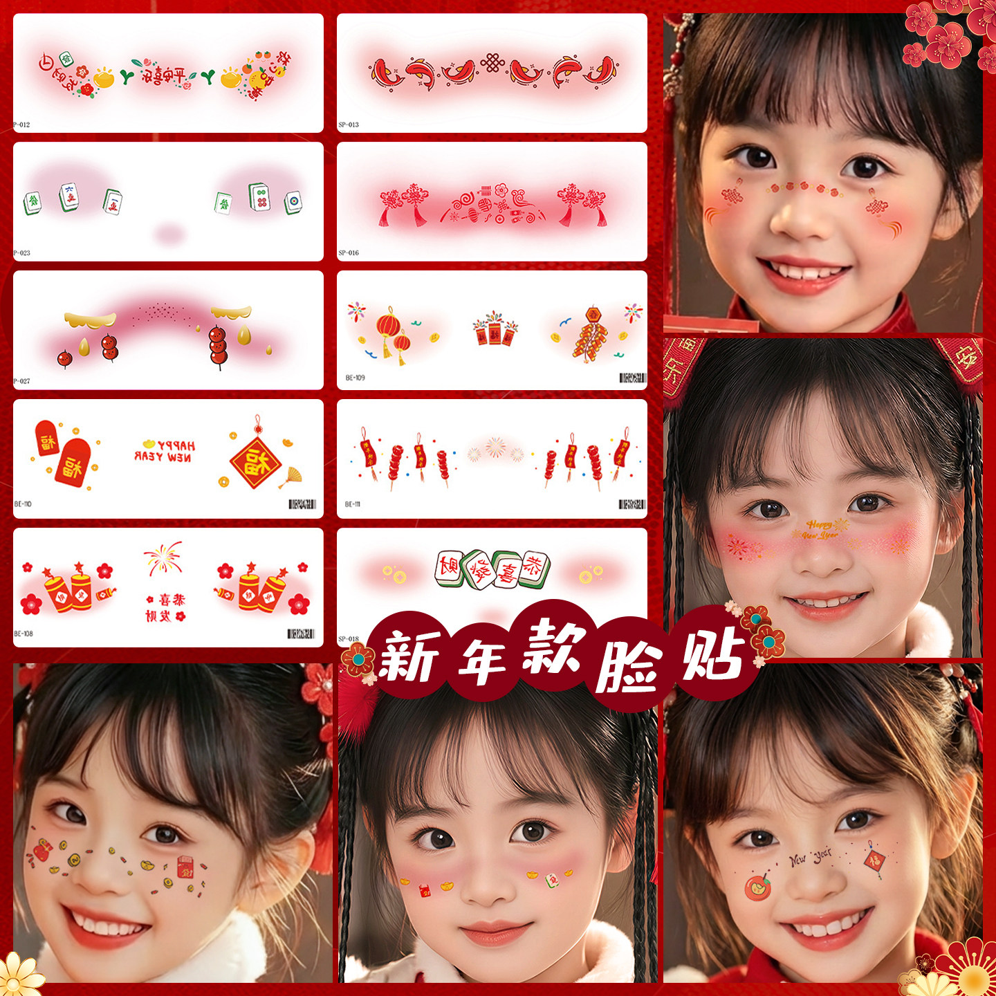 新年元旦妆容贴儿童拜年贴纸红色脸贴小女孩烟花春节女童装饰喜庆拍照