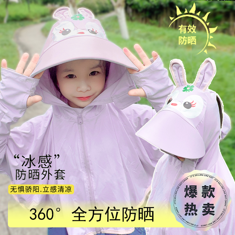 儿童防晒衣女童新款外套小孩透气衣服女童夏季冰丝宝宝防晒服轻薄