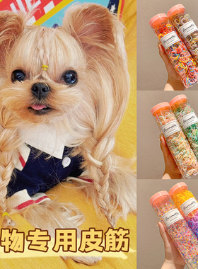 约克夏皮筋狗狗扎头发一次性橡皮筋马尔济斯辫子发圈西施头绳发饰