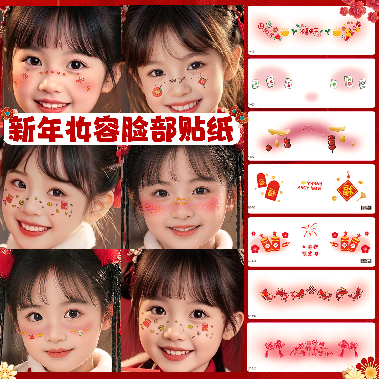 新年儿童脸贴防水化妆贴纸舞台表演装饰贴成人音乐节写真拍照道具,玩具/童车/益智/积木/模型,贴纸,淘宝优惠券,粉丝福利购,淘宝优惠卷