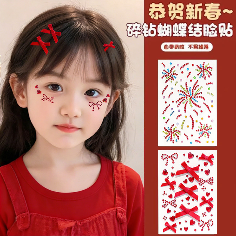小女孩儿童新年脸贴蝴蝶结贴纸女童妆容化妆贴元旦演出装饰贴画公主舞台表演甜美拍照写真自粘宝宝立体贴纸,文具电教/文化用品/商务用品,贴纸/立体贴纸,淘宝优惠券,粉丝福利购,淘宝优惠卷