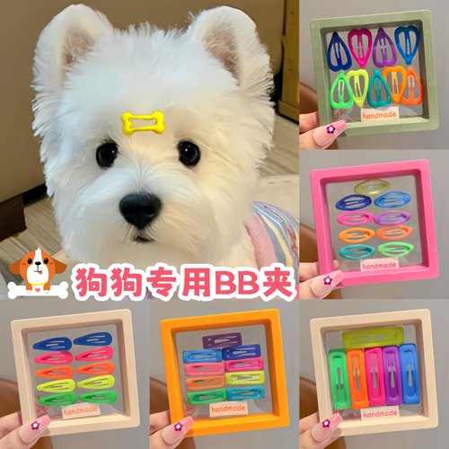 摩芽博美不伤毛发碎毛夹子配饰