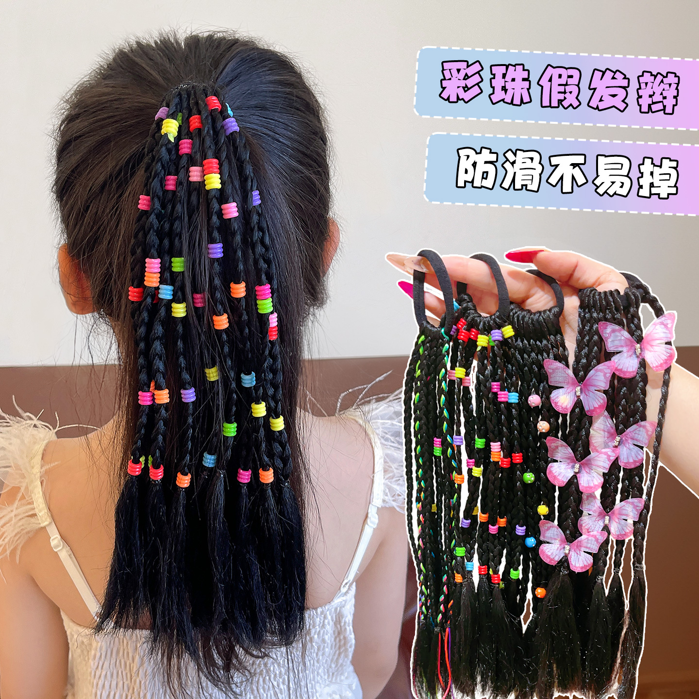 女童手工串珠小辫子高马尾发绳