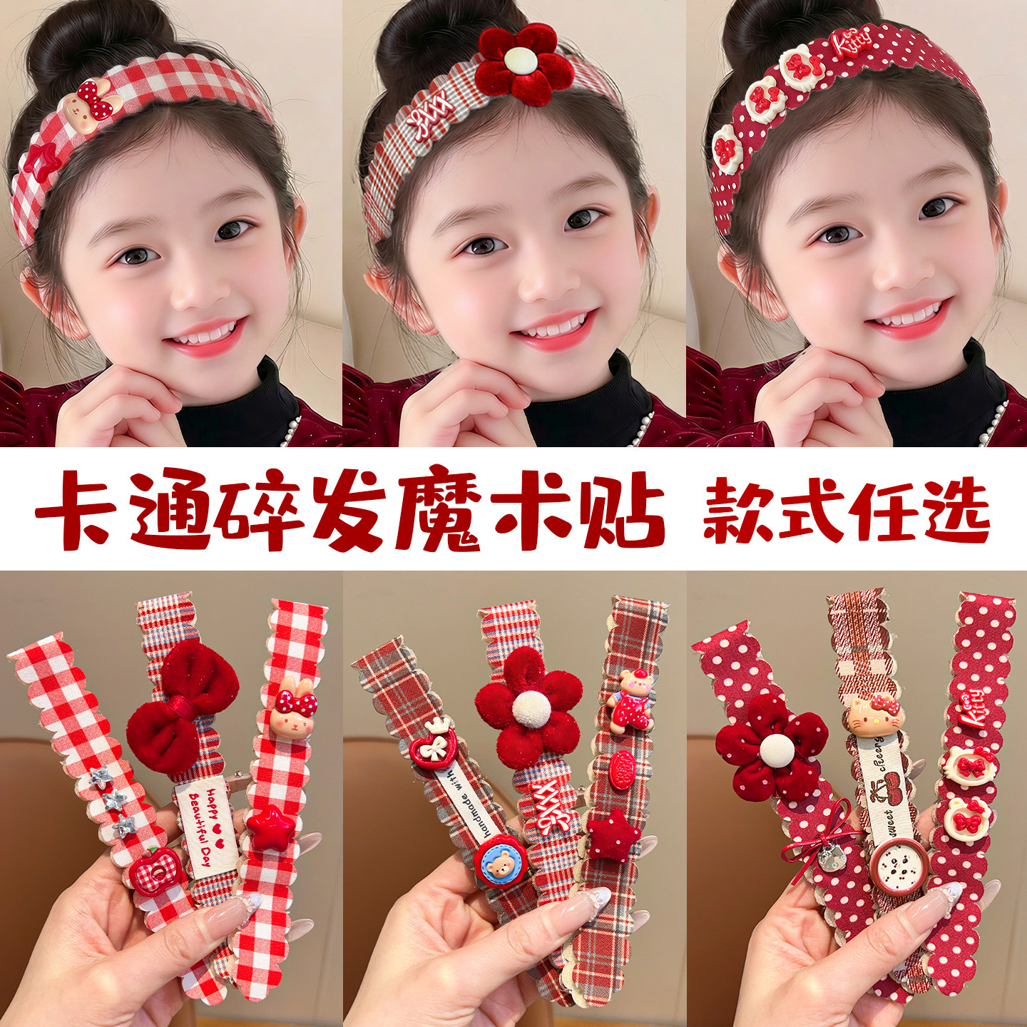 新年儿童发带魔术贴过年卡通布艺宝宝发箍碎发神器刘海贴女童发饰,童装/婴儿装/亲子装,发饰,淘宝优惠券,粉丝福利购,淘宝优惠卷