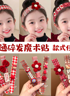 新年儿童发带魔术贴过年卡通布艺宝宝发箍碎发神器刘海贴女童发饰