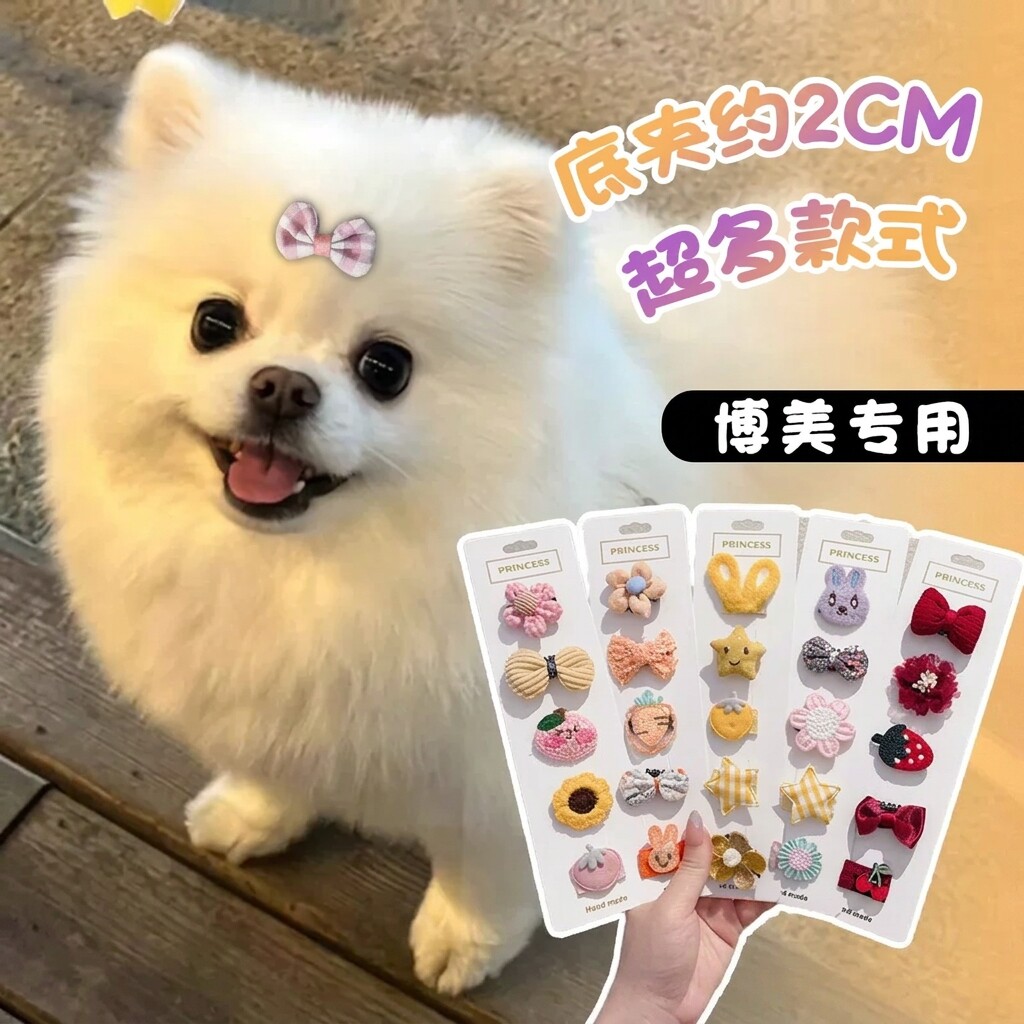博美专用狗狗迷你发夹头饰不掉小狗发卡猫咪bb夹小卡子鼻梁夹饰品