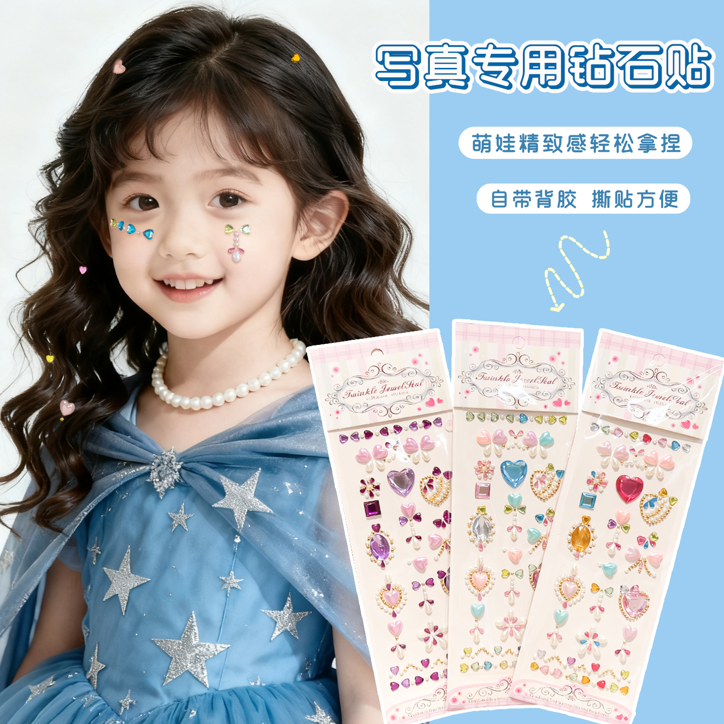 创意宝石贴钻发饰女童公主风DIY贴纸儿童脸部装饰演唱会妆容脸贴