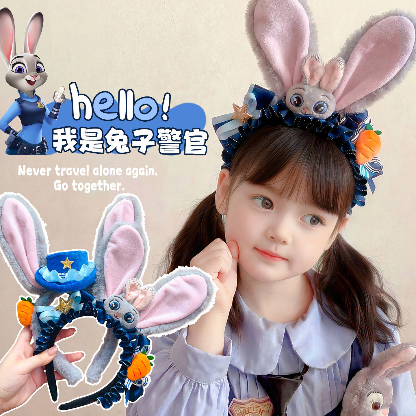 朱迪兔子警官头饰儿童可爱卡通疯狂动物城游园发箍拍照道具不勒头,饰品/流行首饰/时尚饰品新,发饰,淘宝优惠券,粉丝福利购,淘宝优惠卷