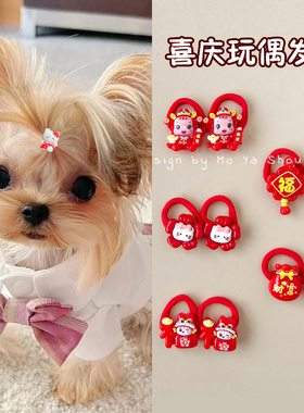 宠物皮筋马尔济斯扎辫子头绳狗狗小号红色发圈不伤毛发约克夏发饰