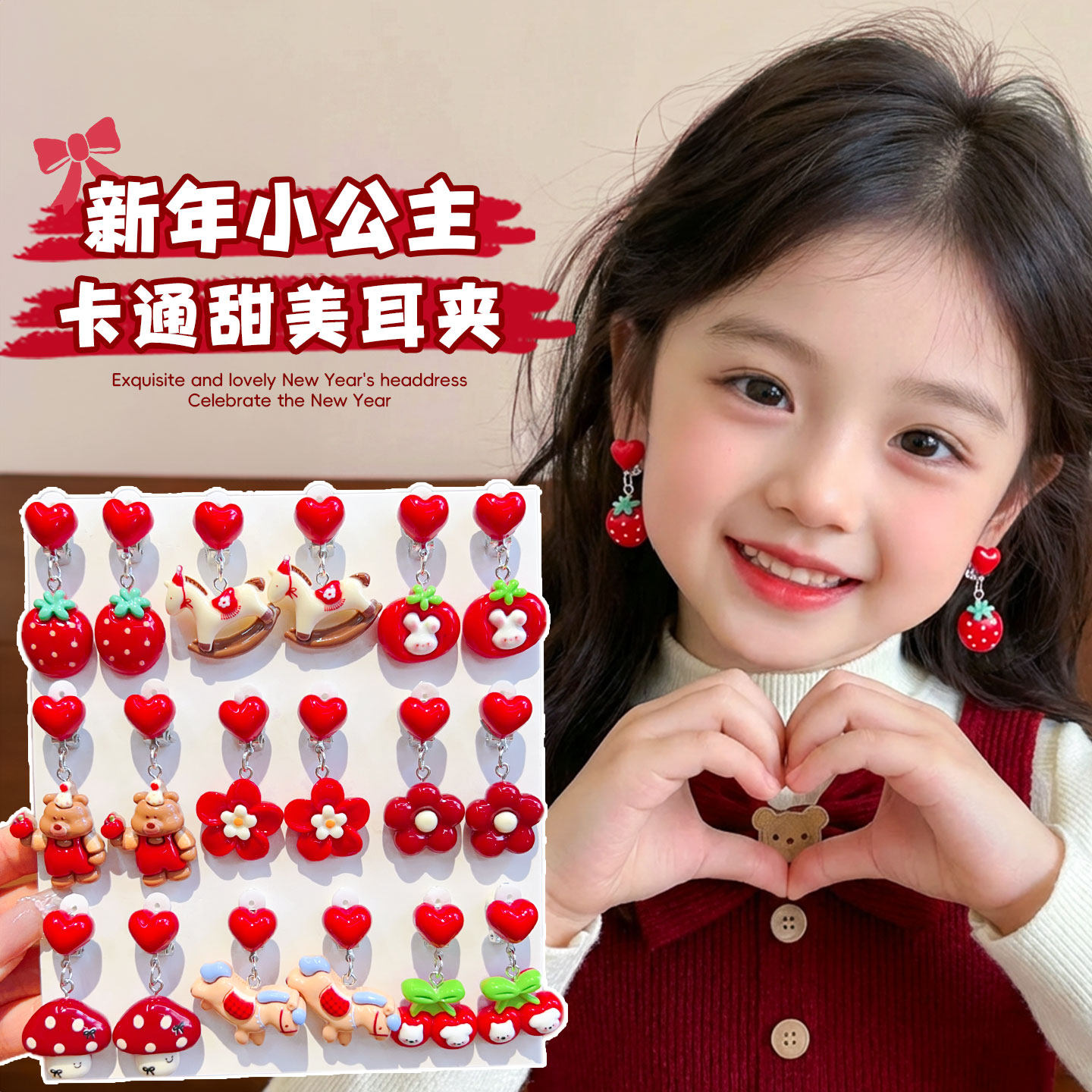 新年小公主卡通爱心草莓耳夹女童无耳洞可爱红色儿童首饰配饰礼物,饰品/流行首饰/时尚饰品新,耳夹,淘宝优惠券,粉丝福利购,淘宝优惠卷