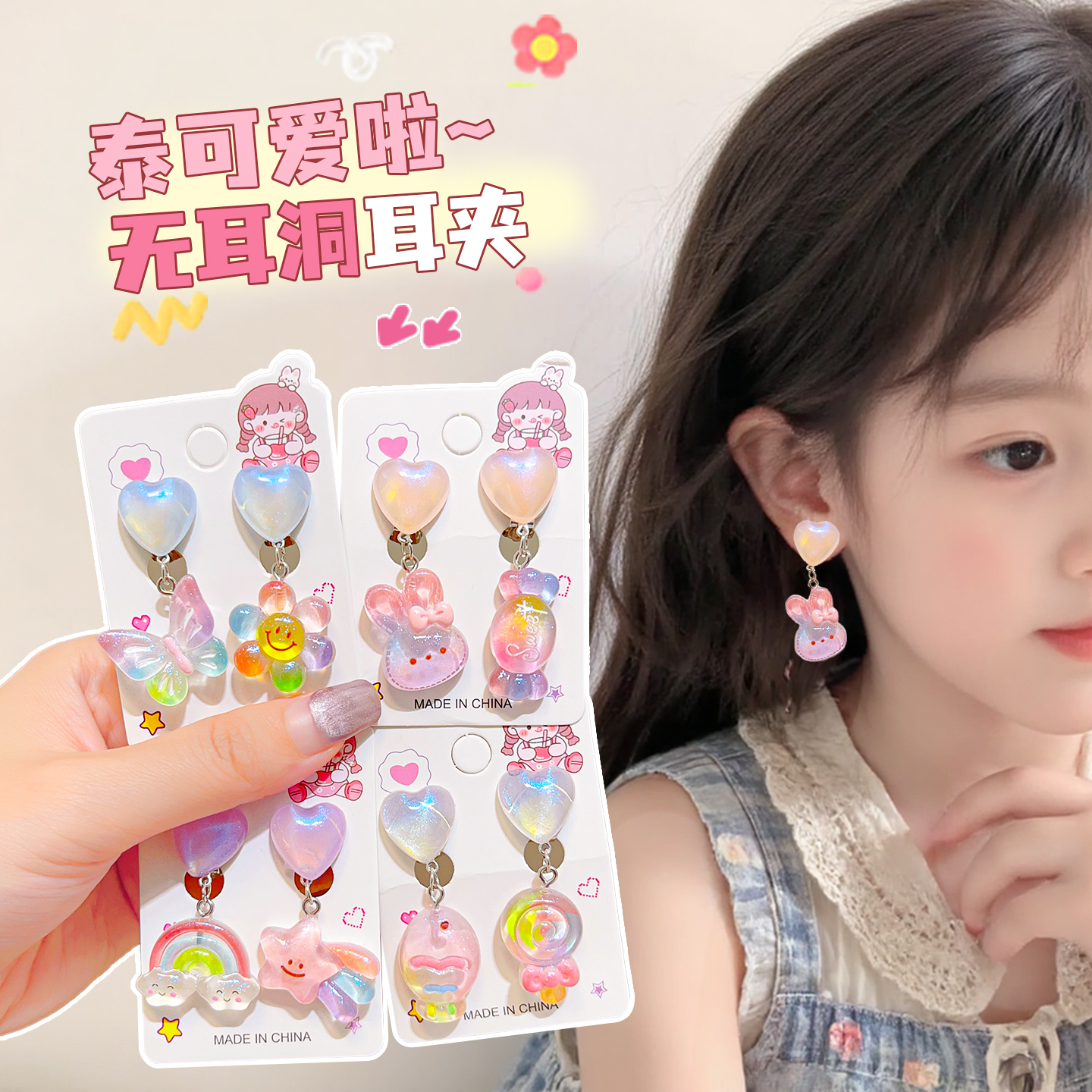 儿童耳夹无耳洞耳环女童甜美果冻色耳饰女孩宝宝卡通防痛耳钉耳坠