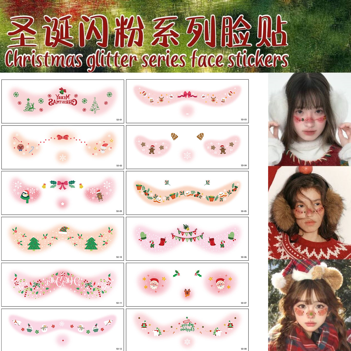 圣诞闪粉系列脸贴装饰贴纸圣诞节日化妆装扮道具成人儿童脸部彩绘