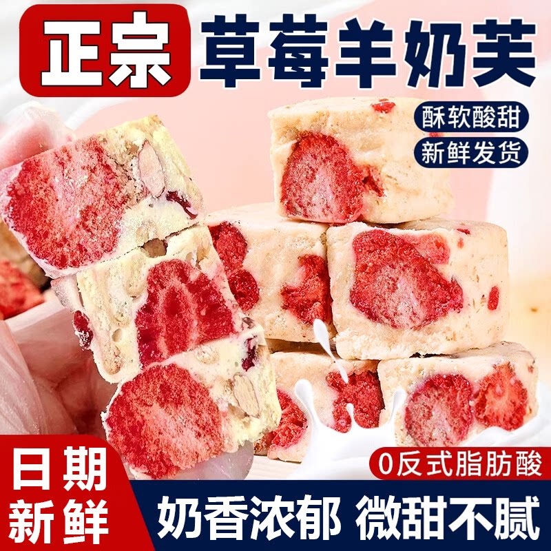 网红零食草莓羊奶芙奶香醇厚图片