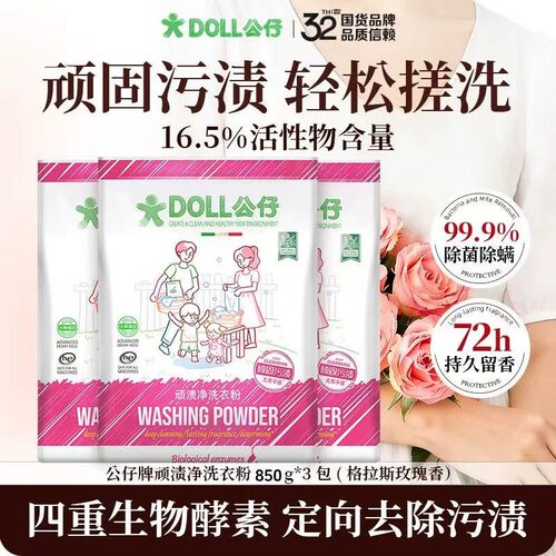 850G发三袋发3袋公仔牌洗衣粉免手搓去污去渍去黄清洁留香通用除