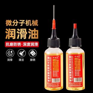 家用微分子润滑剂机油门锁防锈机械润滑油风扇轴承链条缝纫机黄D3