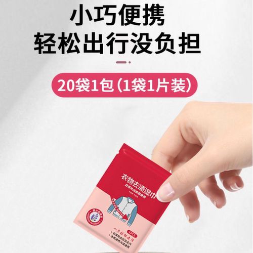 便携免洗衣物去污湿巾羽绒服清洁湿纸巾一次性独立包装