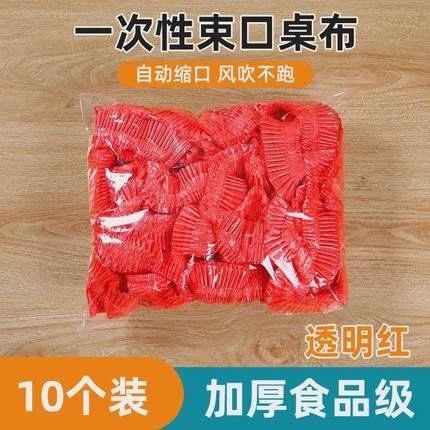 餐桌一次性桌布束口松紧带圆桌长方形桌罩塑料布薄膜台布桌套红D3