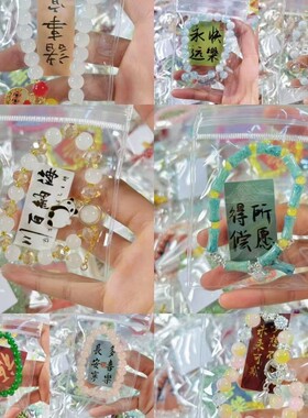 万事胜意祈福串珠手链随机混装福袋不重款多色玉珠手饰温柔显白