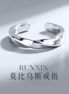 莫比乌斯素圈戒指轻奢高级感情侣对戒开口可调节尾戒指戒