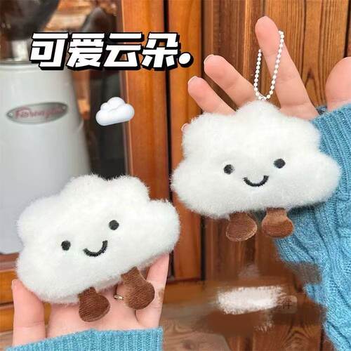 可爱云朵毛绒挂件送闺蜜同学ins风创意小礼物学生书包钥匙扣挂饰