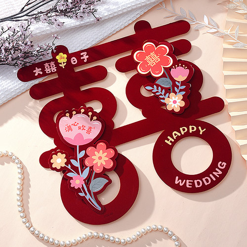 结婚植绒立体喜字门贴婚房装饰双囍贴纸创意婚礼用品