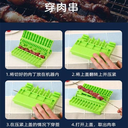 家用商用多功能穿串神器快速穿串机切羊肉串烧烤工具