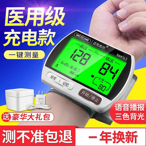迈克凯尔手腕式电子血压计充电