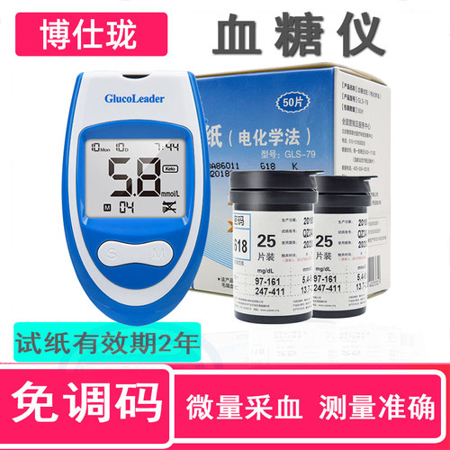 博仕珑免调血糖仪家用血糖试纸
