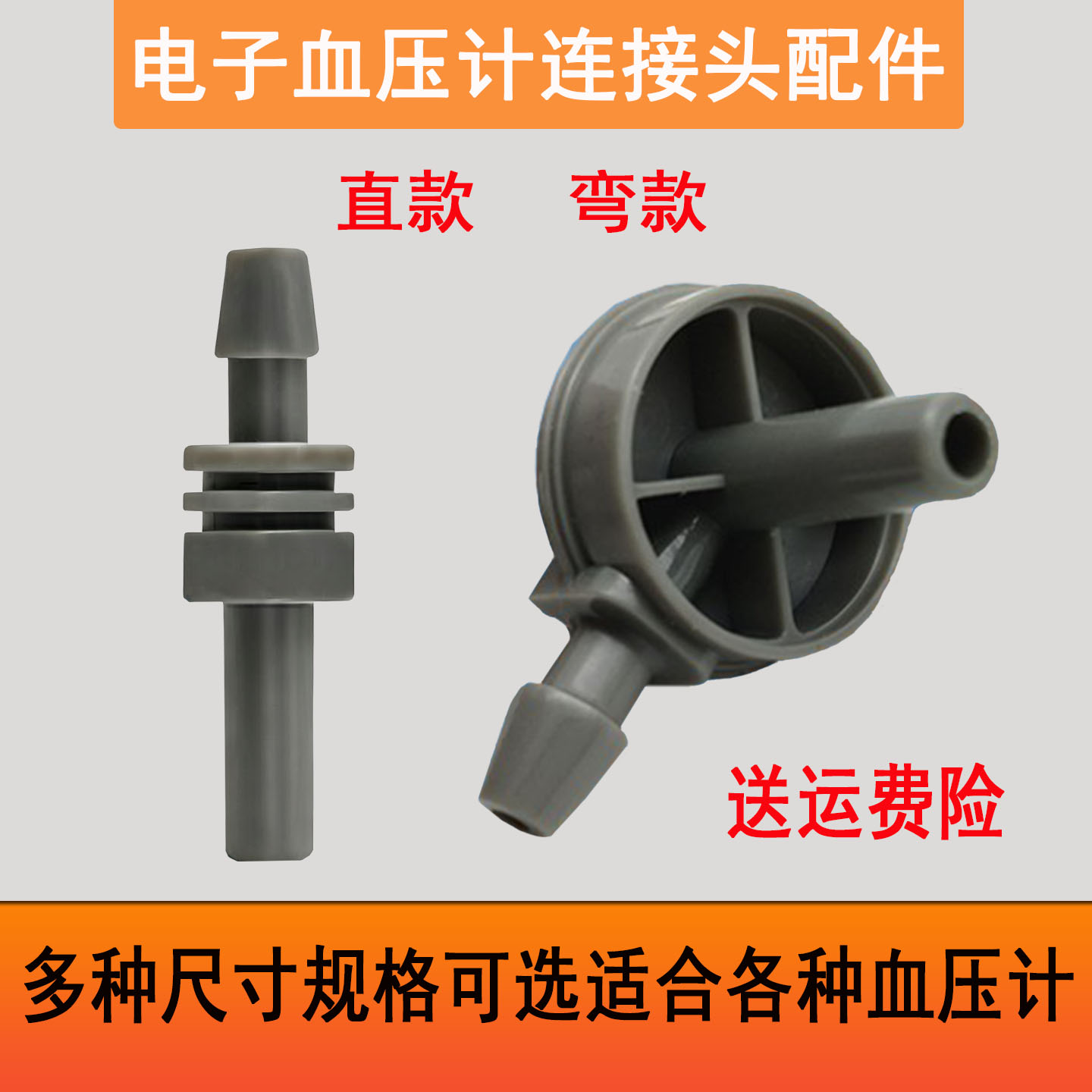 通用袖带连接头臂式电子血压计图片