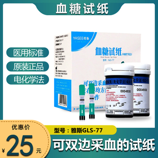 797 897 77血糖測試儀試紙條雅思yasee597 807 507 697 雅斯GLM